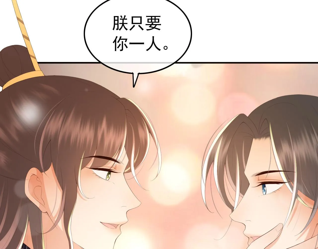 第64话 朕只要你一人 第41页