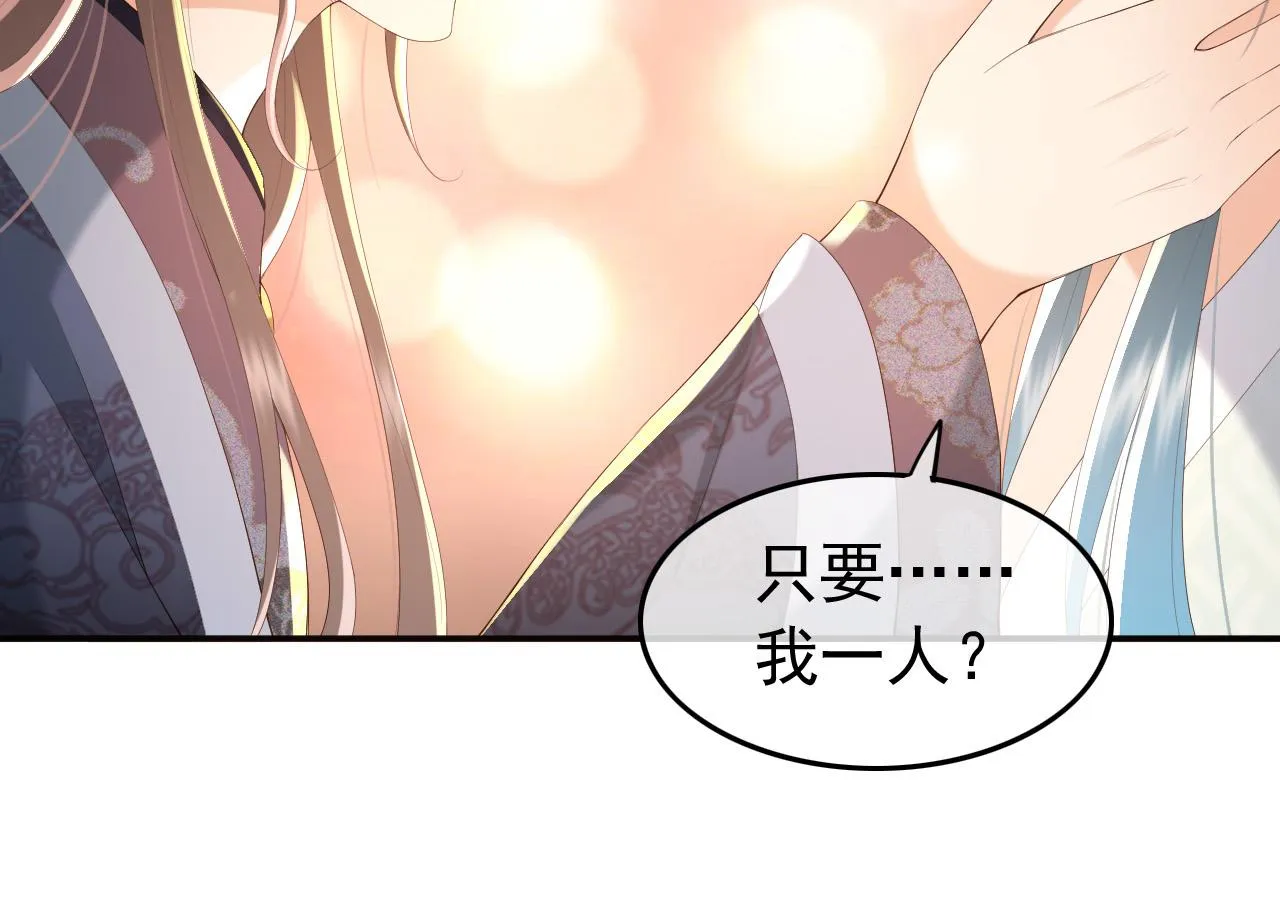 第64话 朕只要你一人 第42页