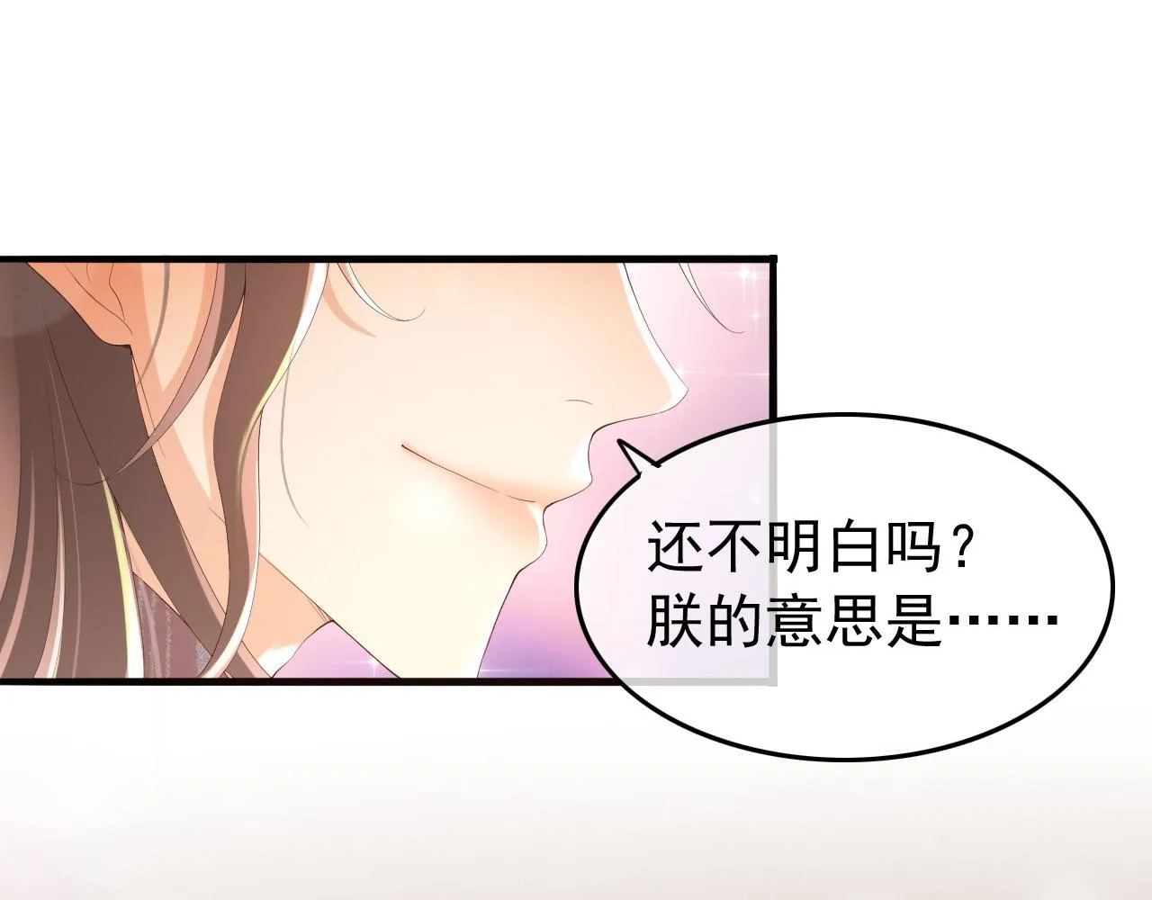 第64话 朕只要你一人 第43页