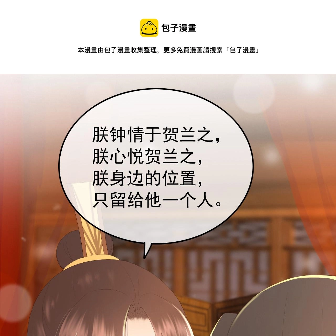 第64话 朕只要你一人 第44页