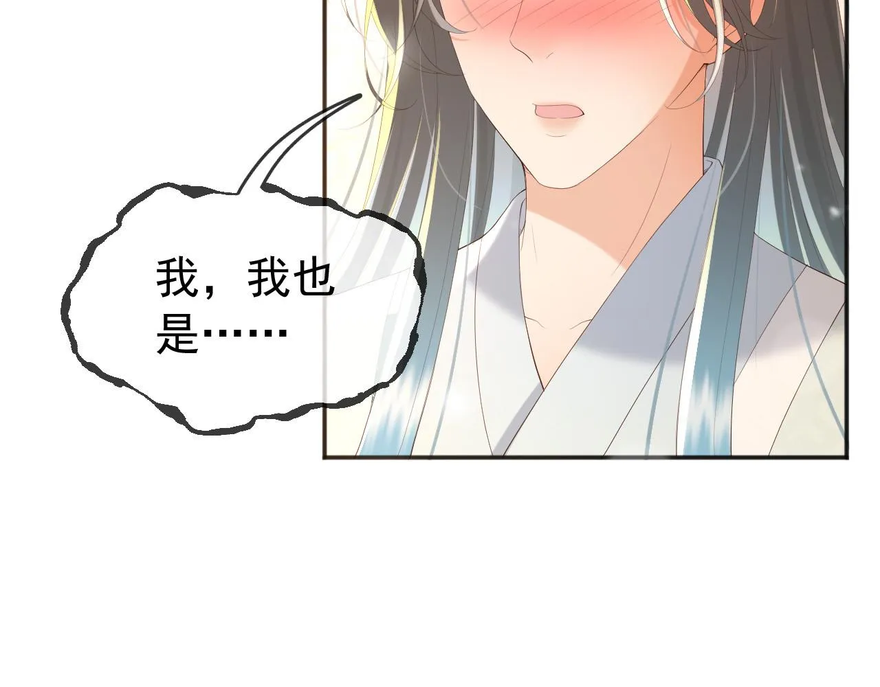 第65话 决定与你共度一生 第8页
