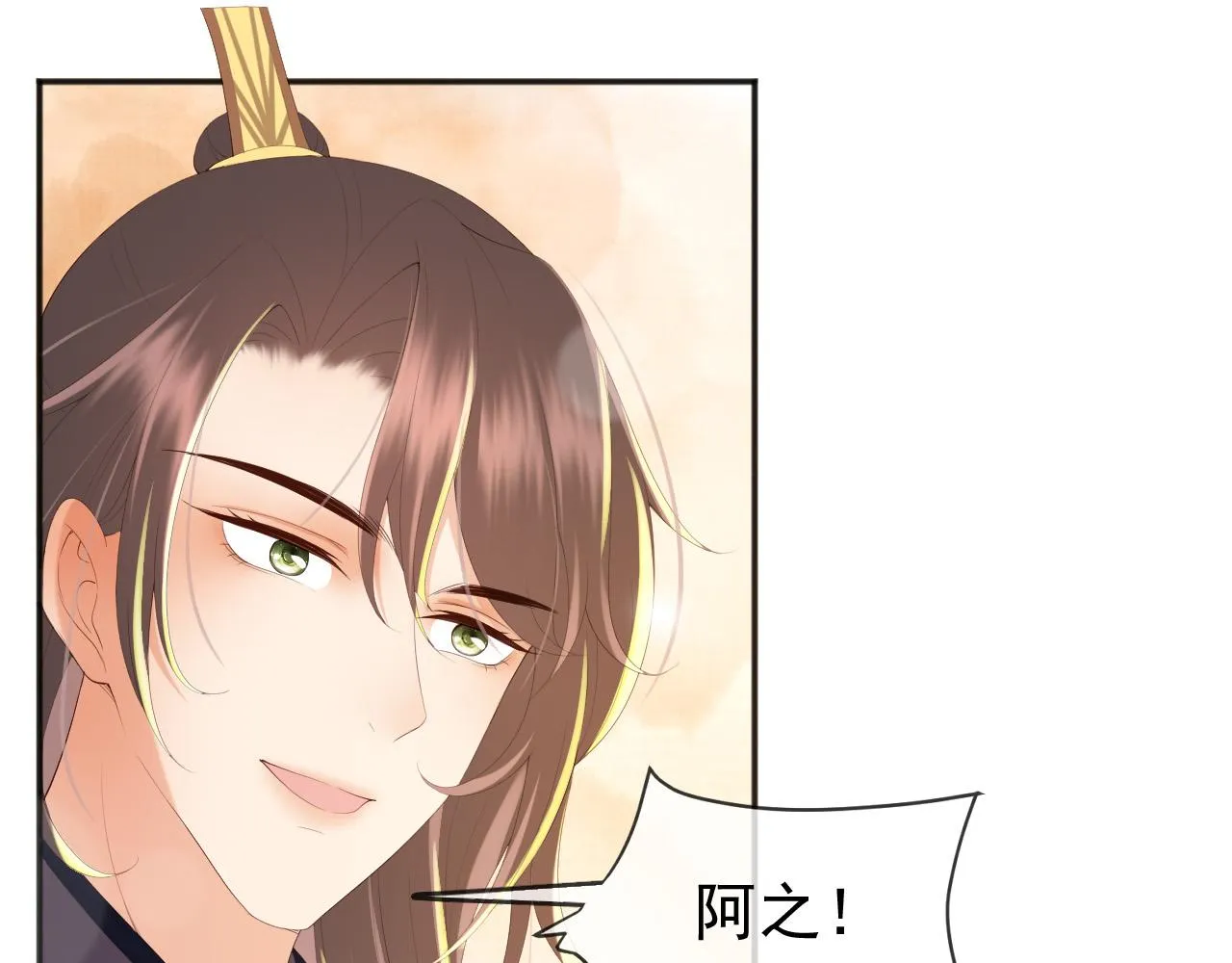 第65话 决定与你共度一生 第9页
