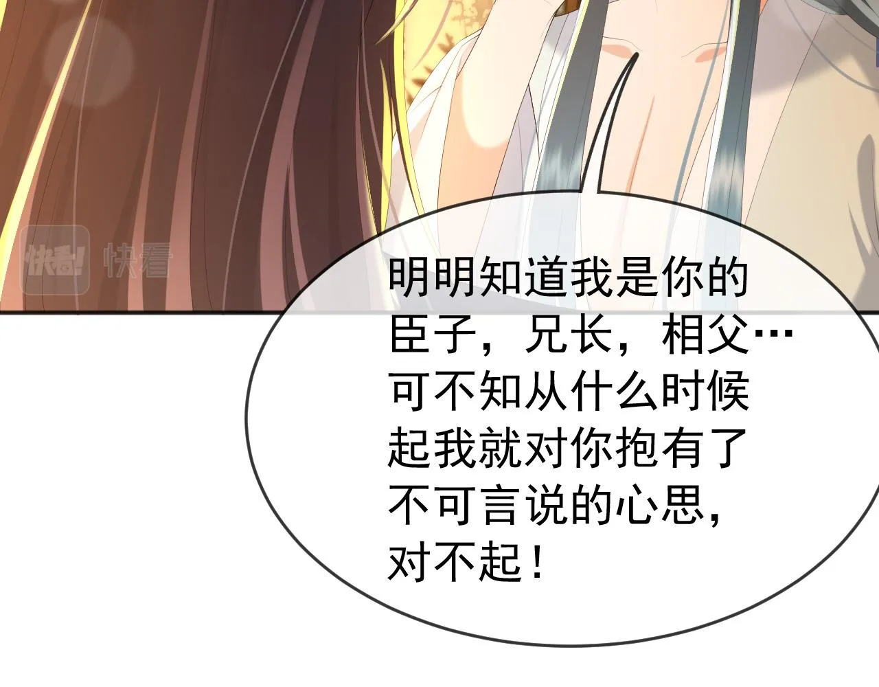第65话 决定与你共度一生 第12页