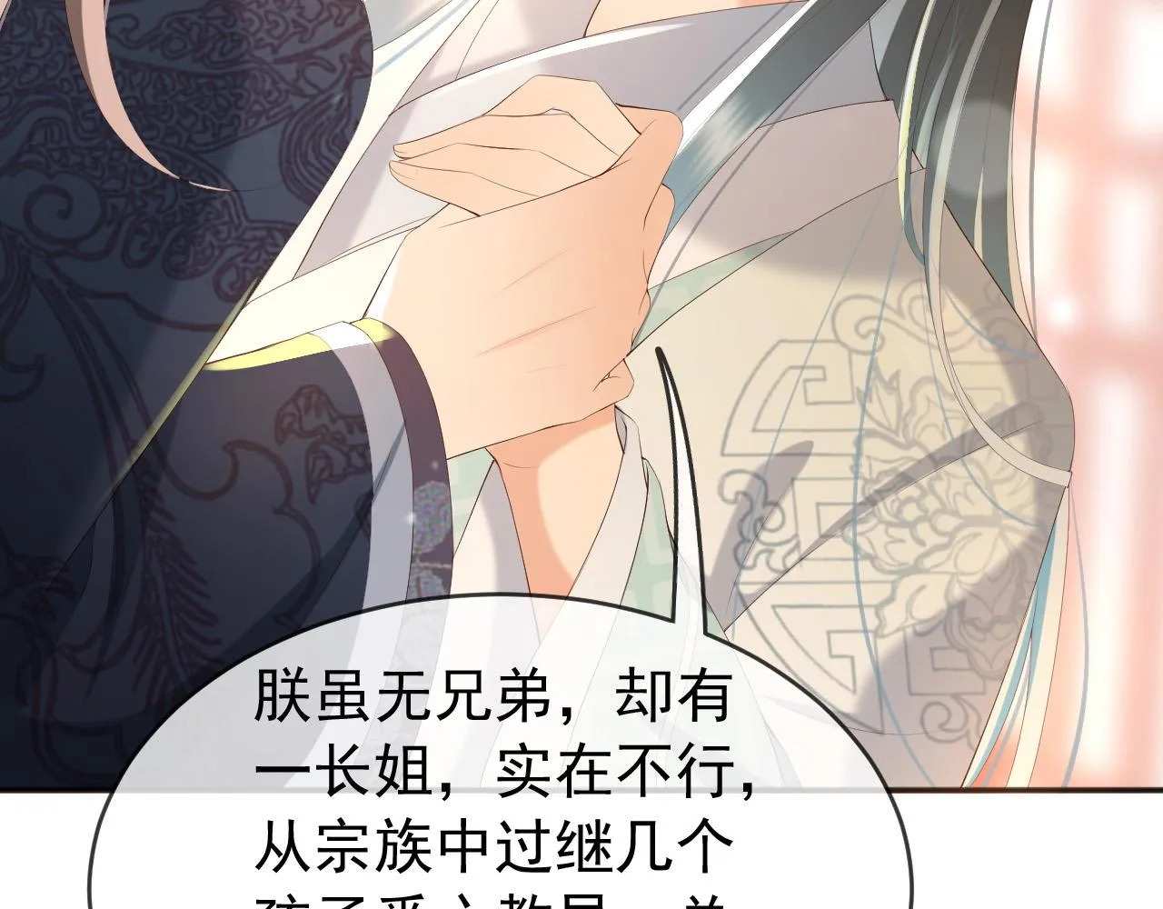 第65话 决定与你共度一生 第19页