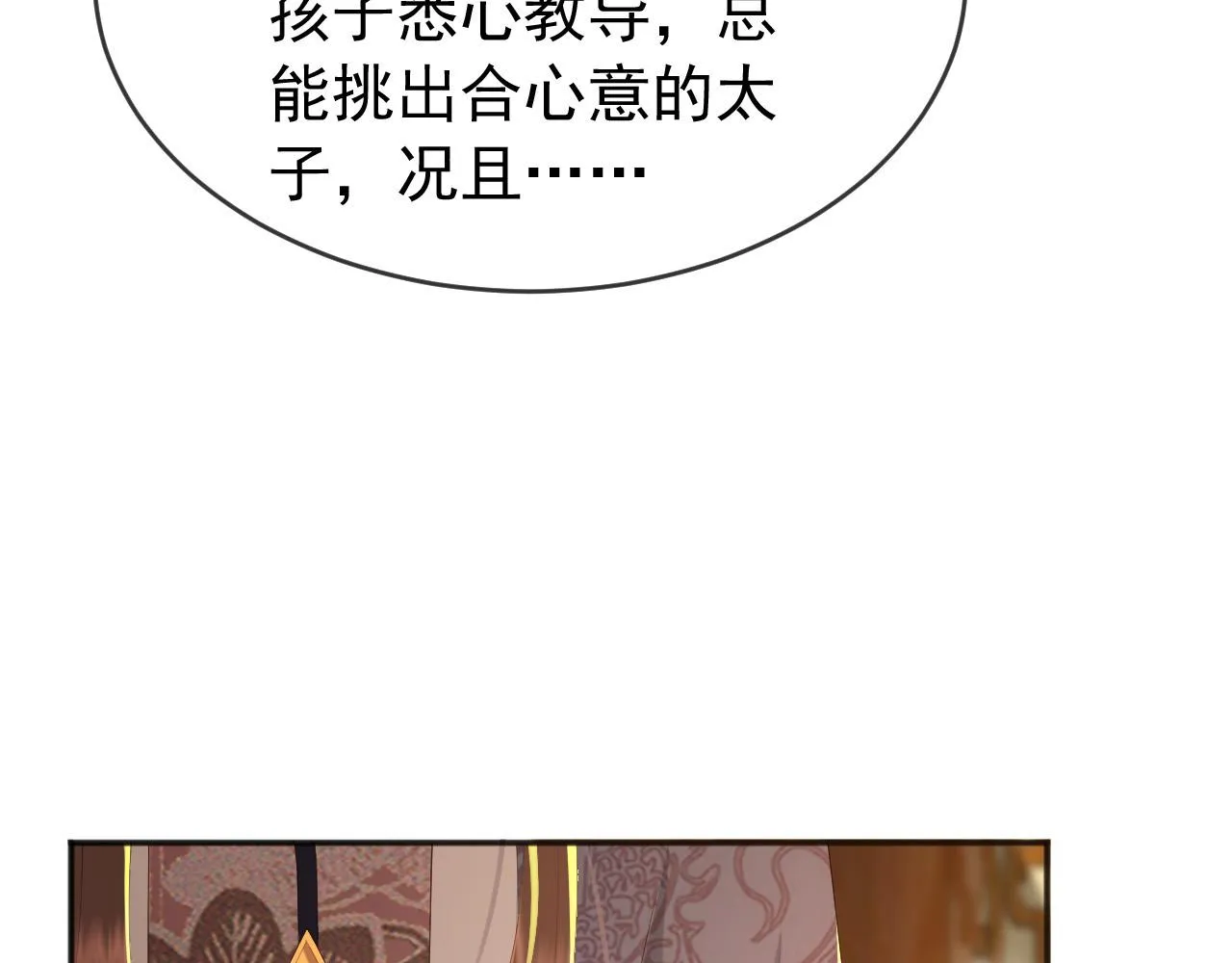 第65话 决定与你共度一生 第20页