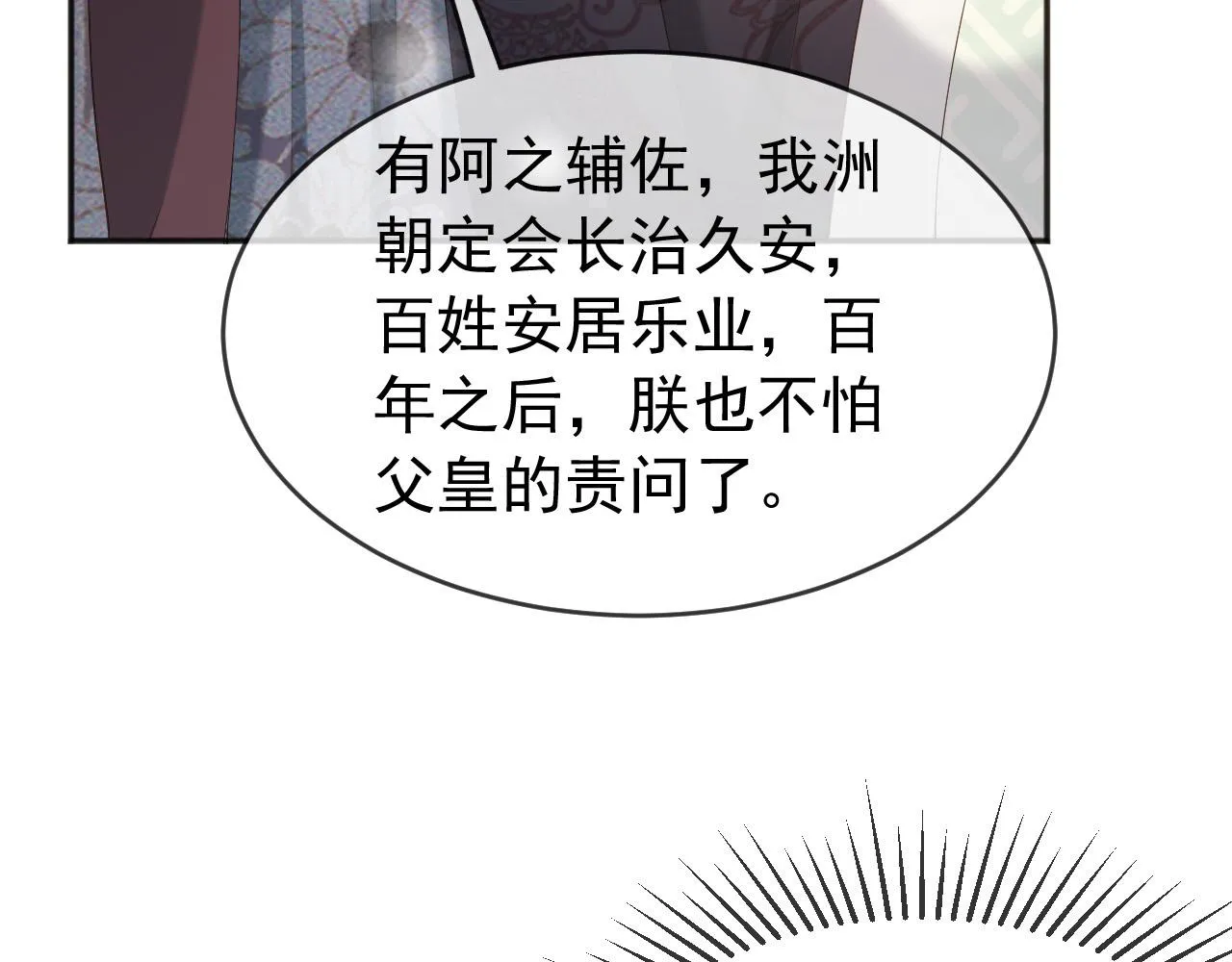 第65话 决定与你共度一生 第22页