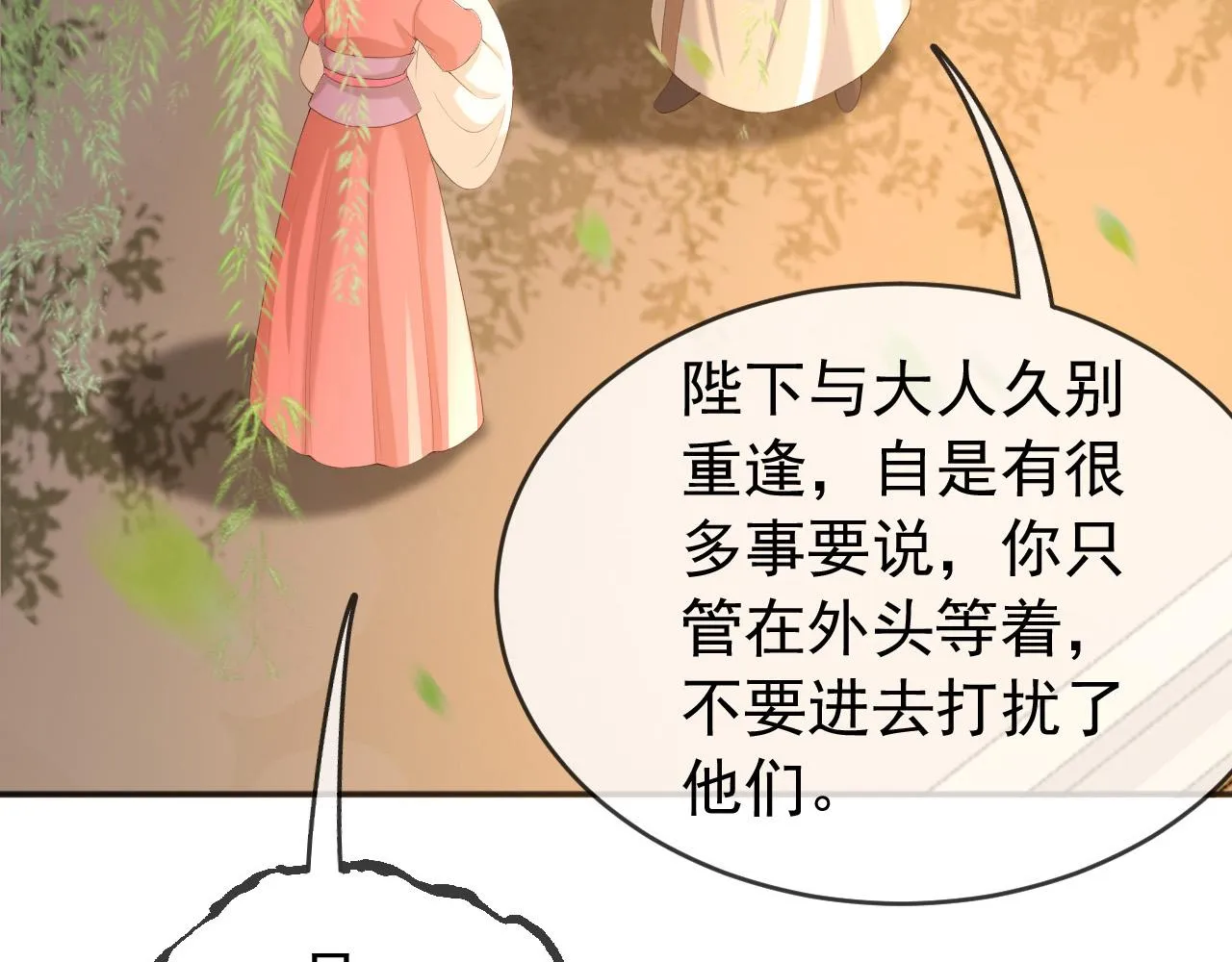 第65话 决定与你共度一生 第34页