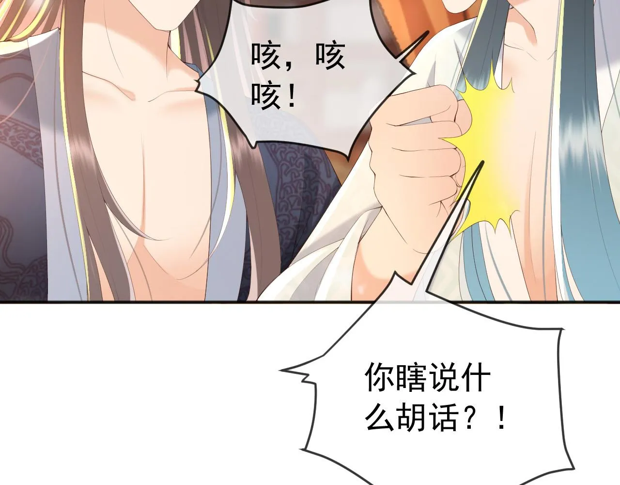 第65话 决定与你共度一生 第44页