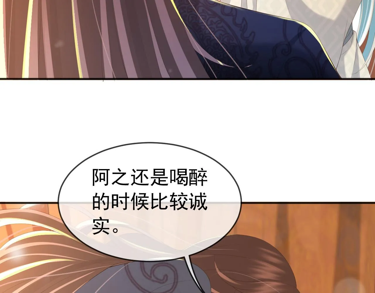 第65话 决定与你共度一生 第54页