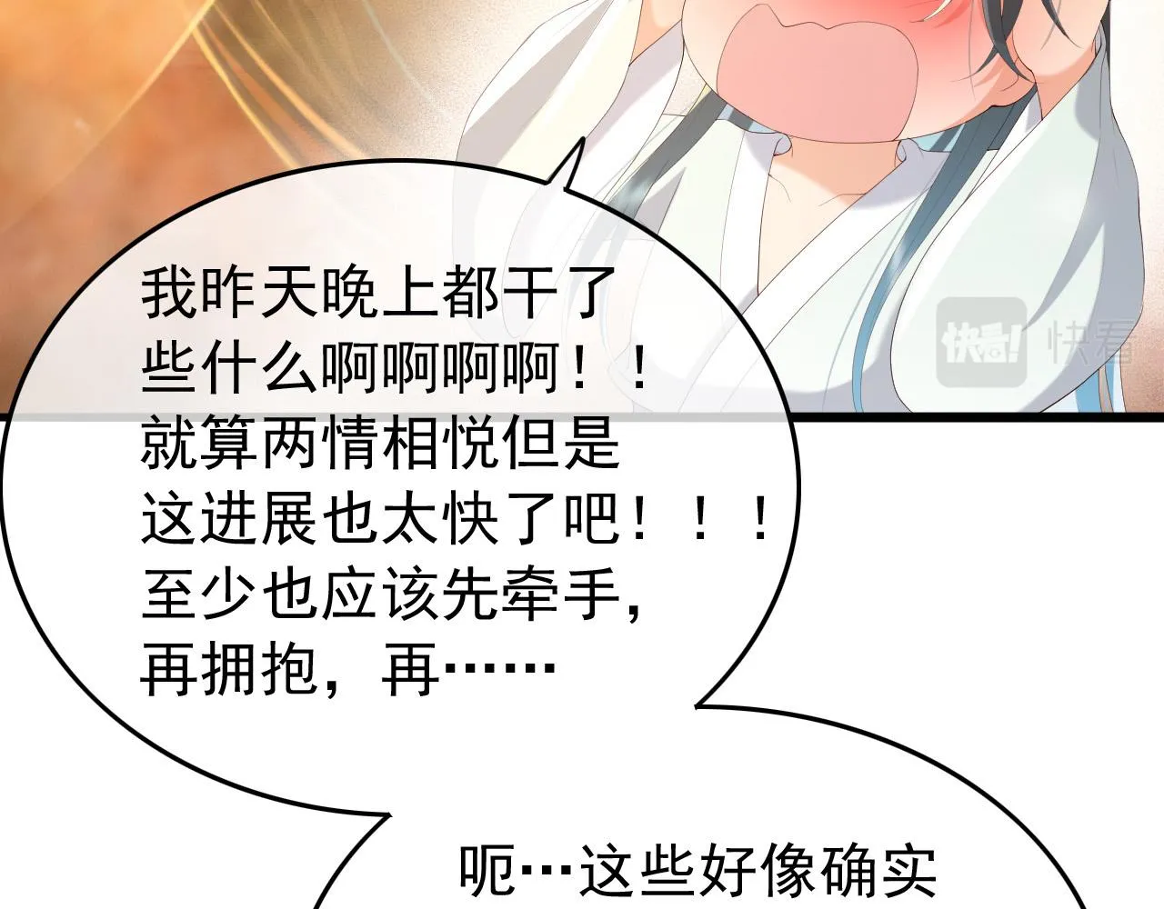 第66话 昨天到底发生了什么 第13页