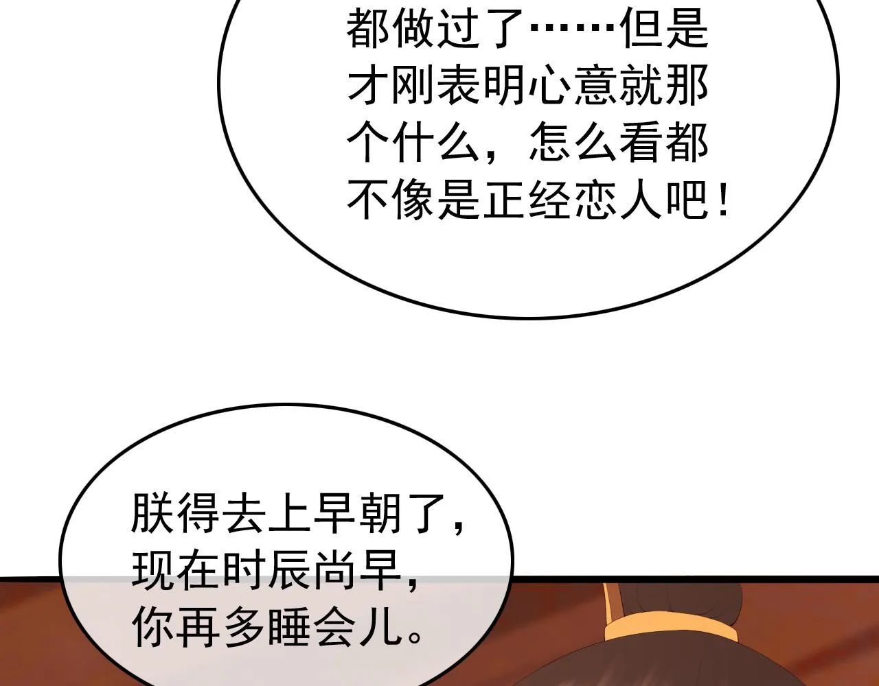 第66话 昨天到底发生了什么 第14页