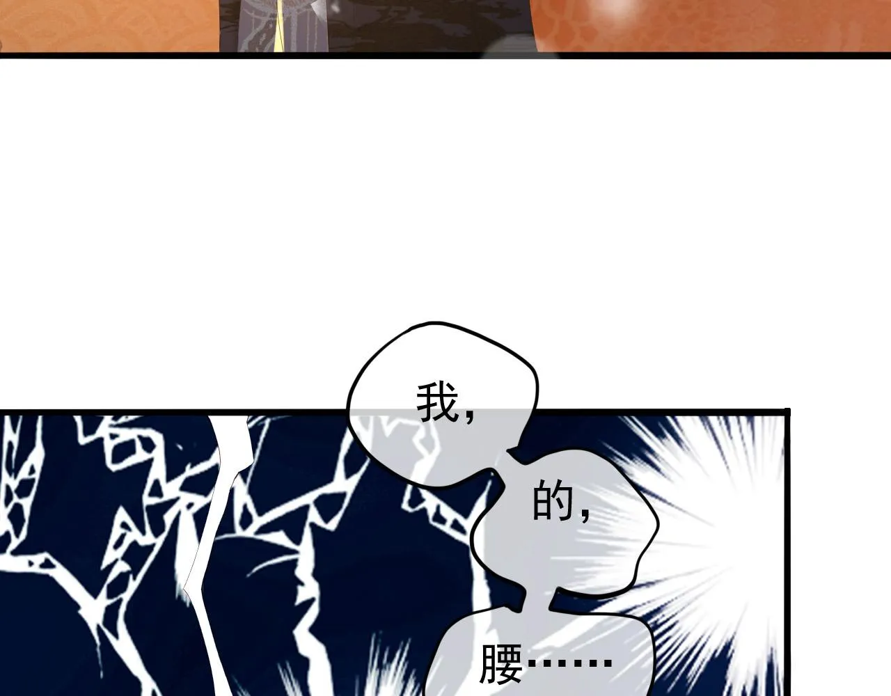 第66话 昨天到底发生了什么 第20页