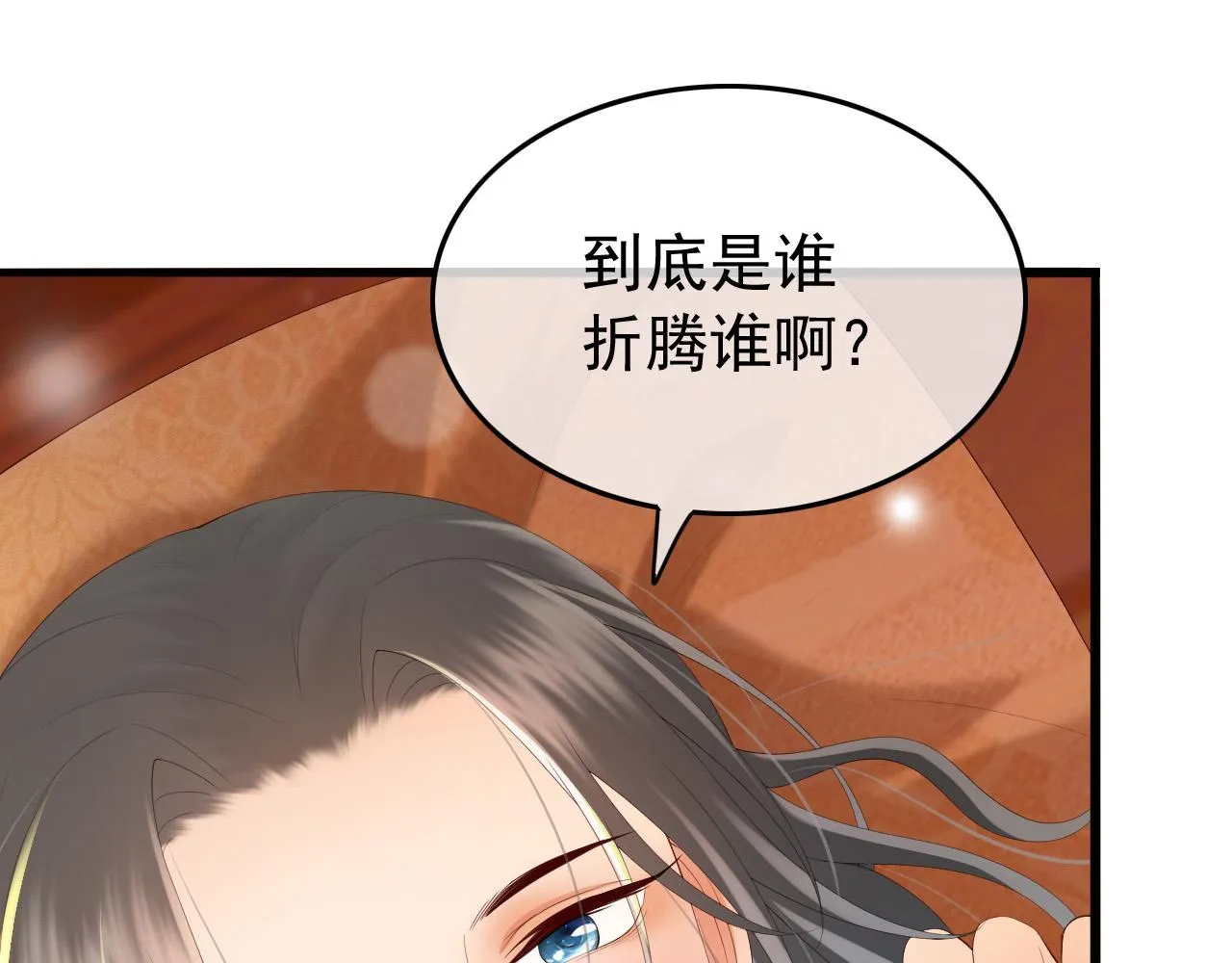 第66话 昨天到底发生了什么 第25页