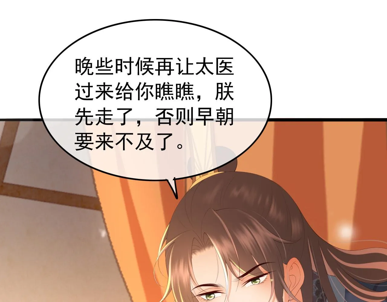 第66话 昨天到底发生了什么 第27页