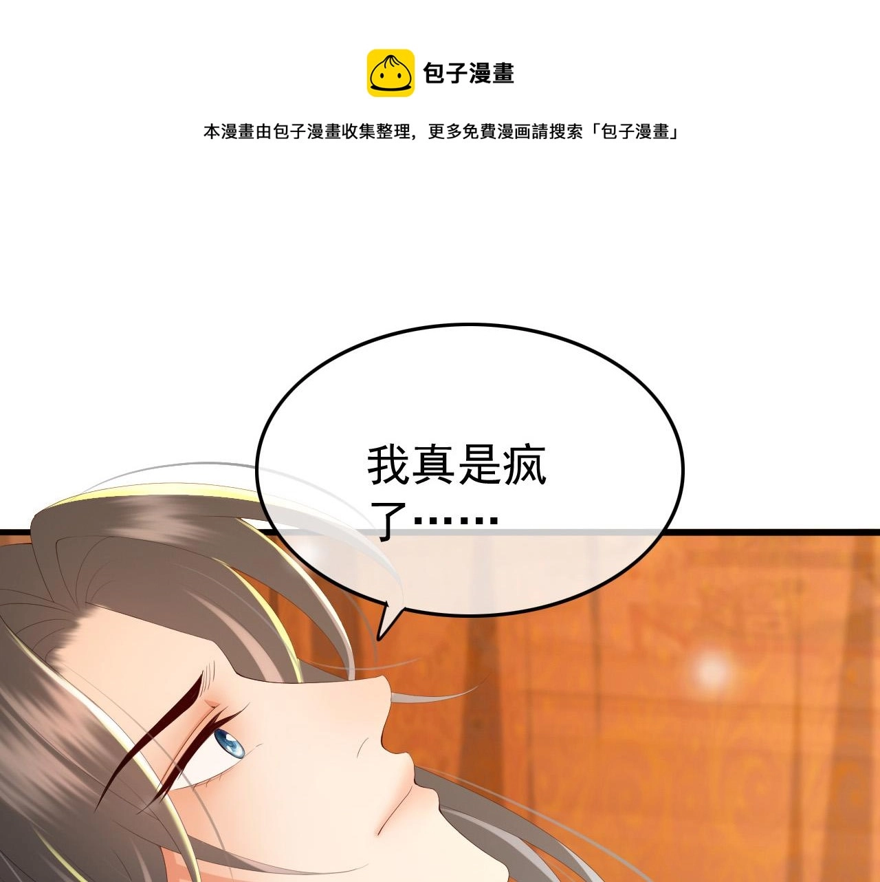 第66话 昨天到底发生了什么 第32页