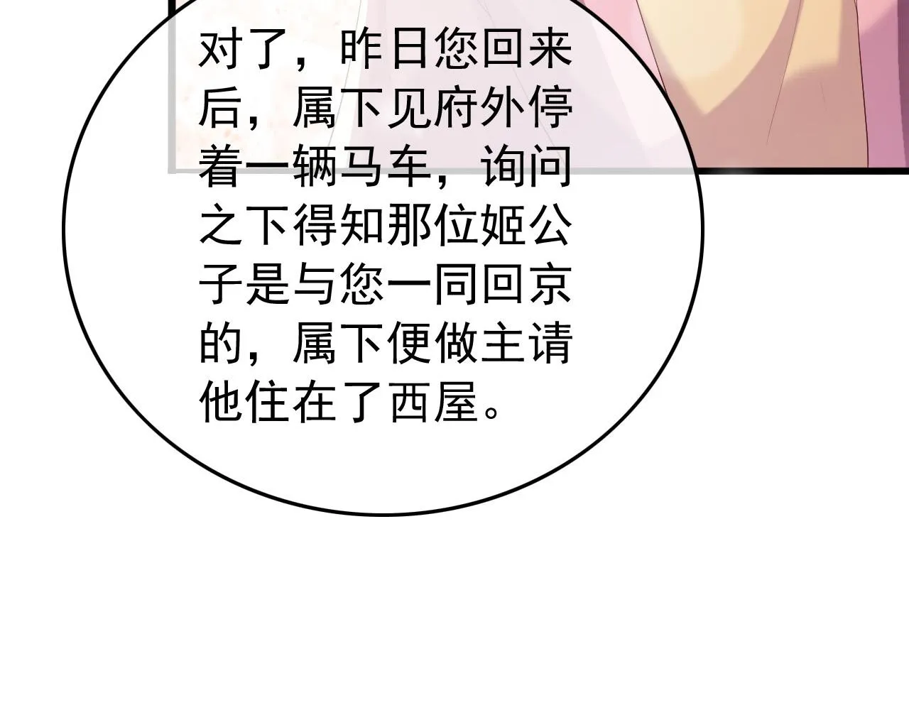 第66话 昨天到底发生了什么 第42页