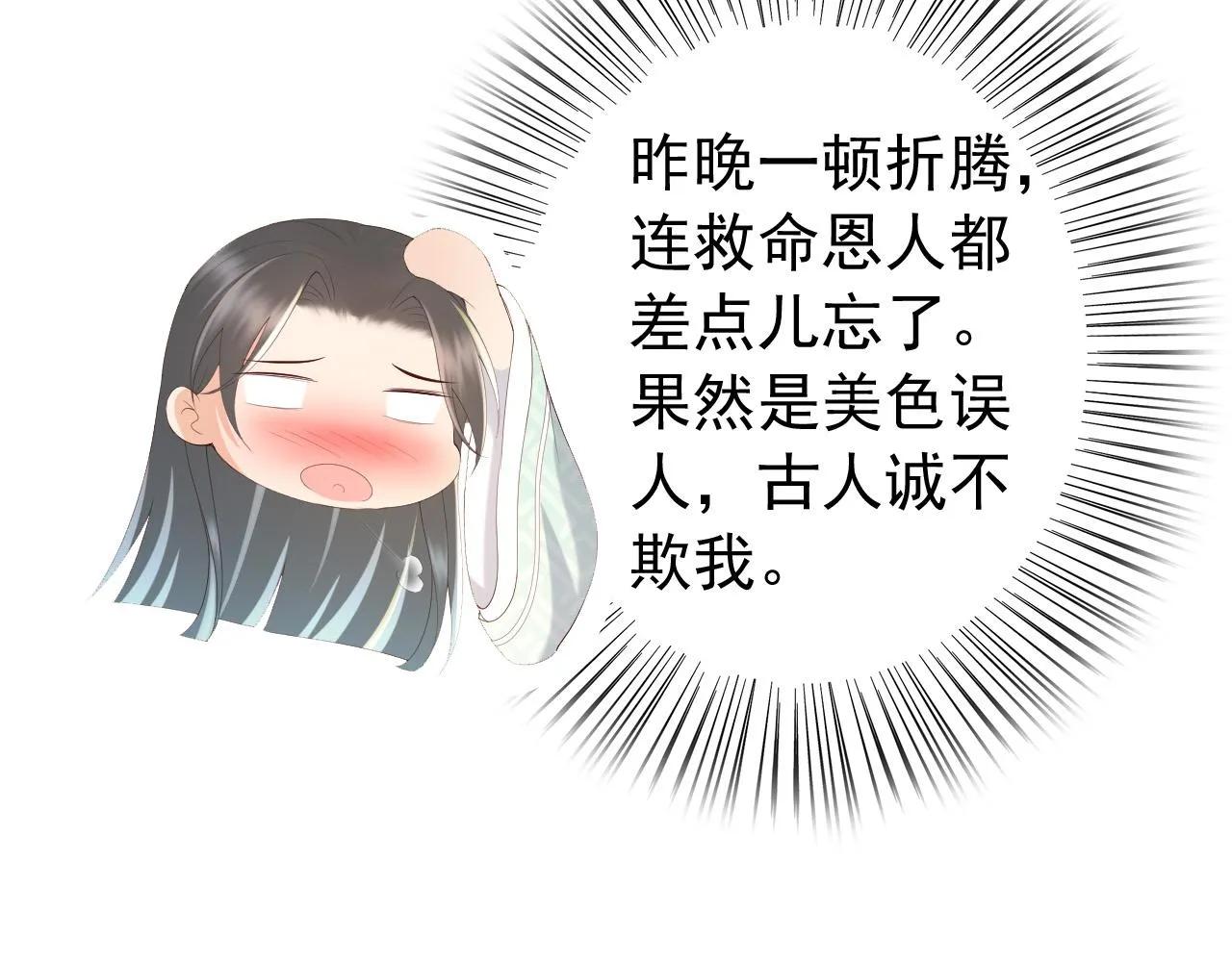第66话 昨天到底发生了什么 第46页