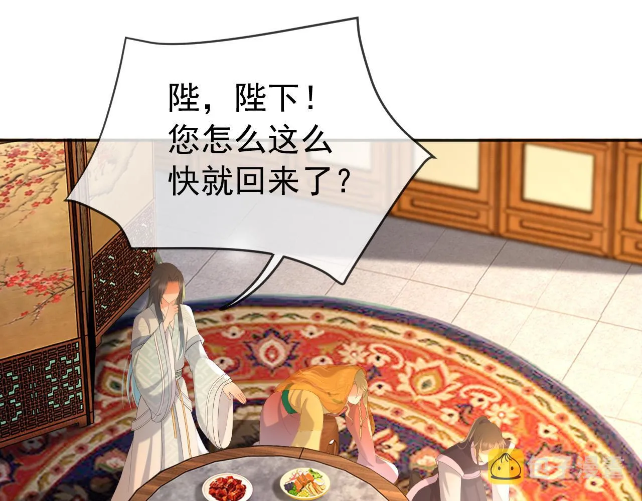 第67话 秀恩爱 第5页