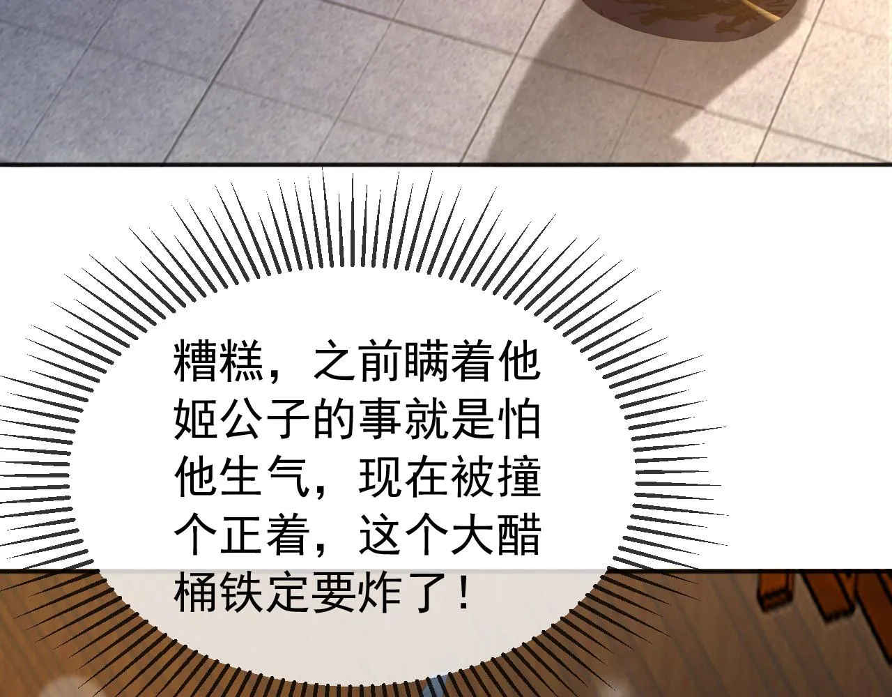 第67话 秀恩爱 第7页