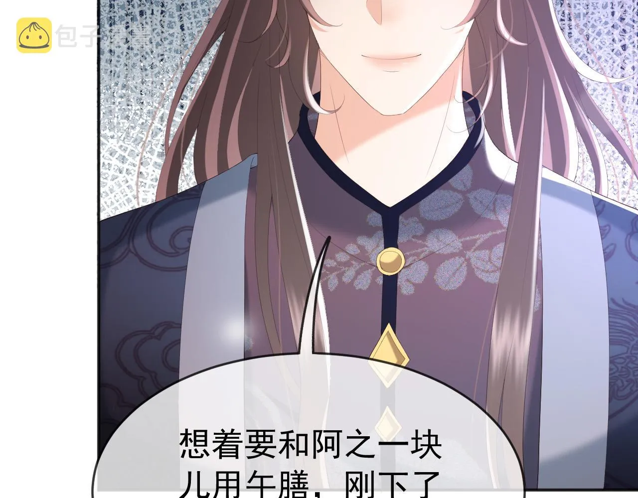 第67话 秀恩爱 第11页