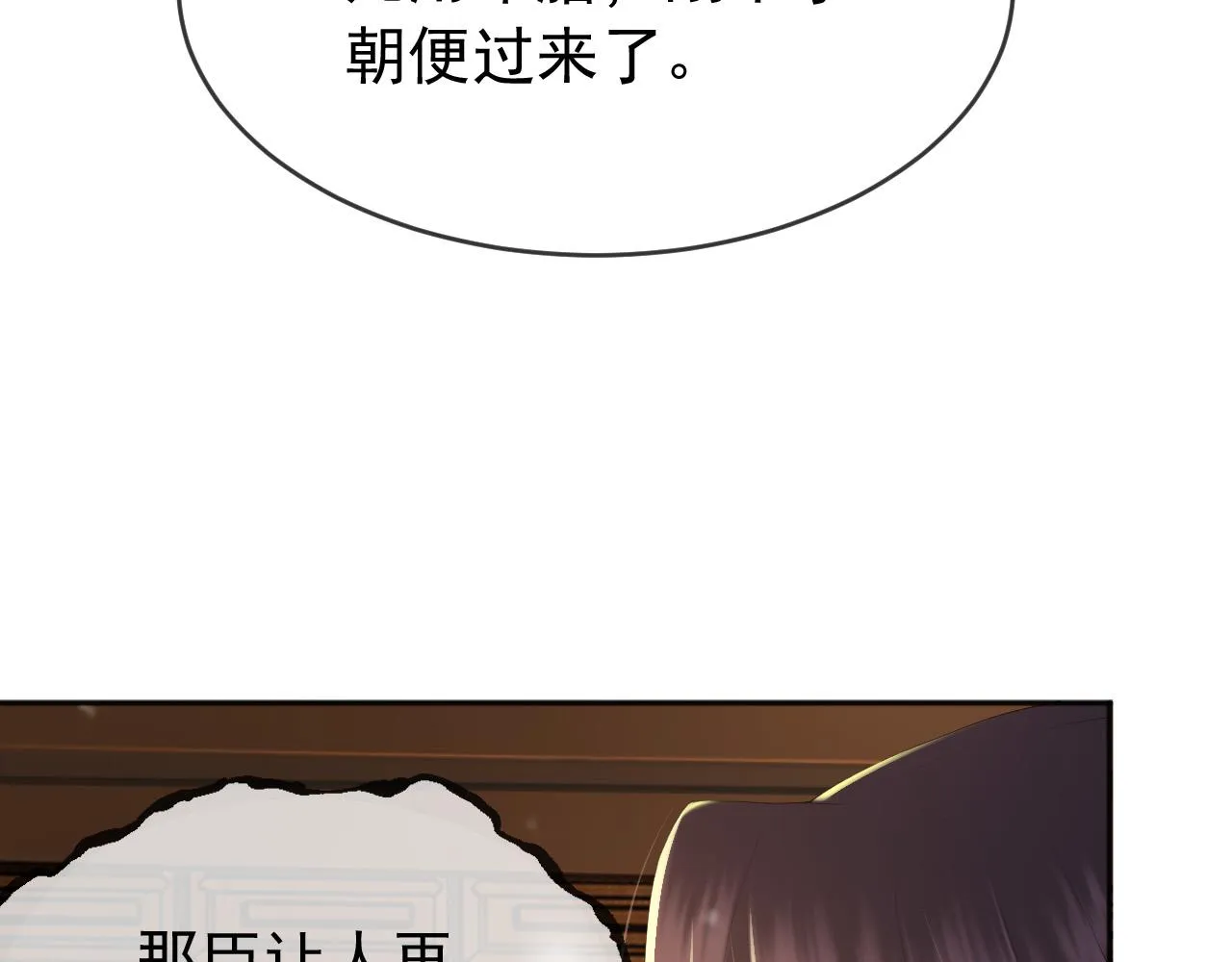第67话 秀恩爱 第12页