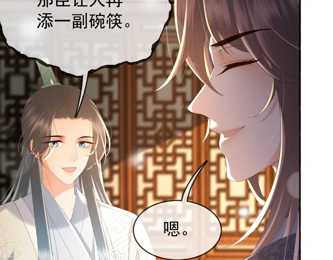 第67话 秀恩爱 第13页