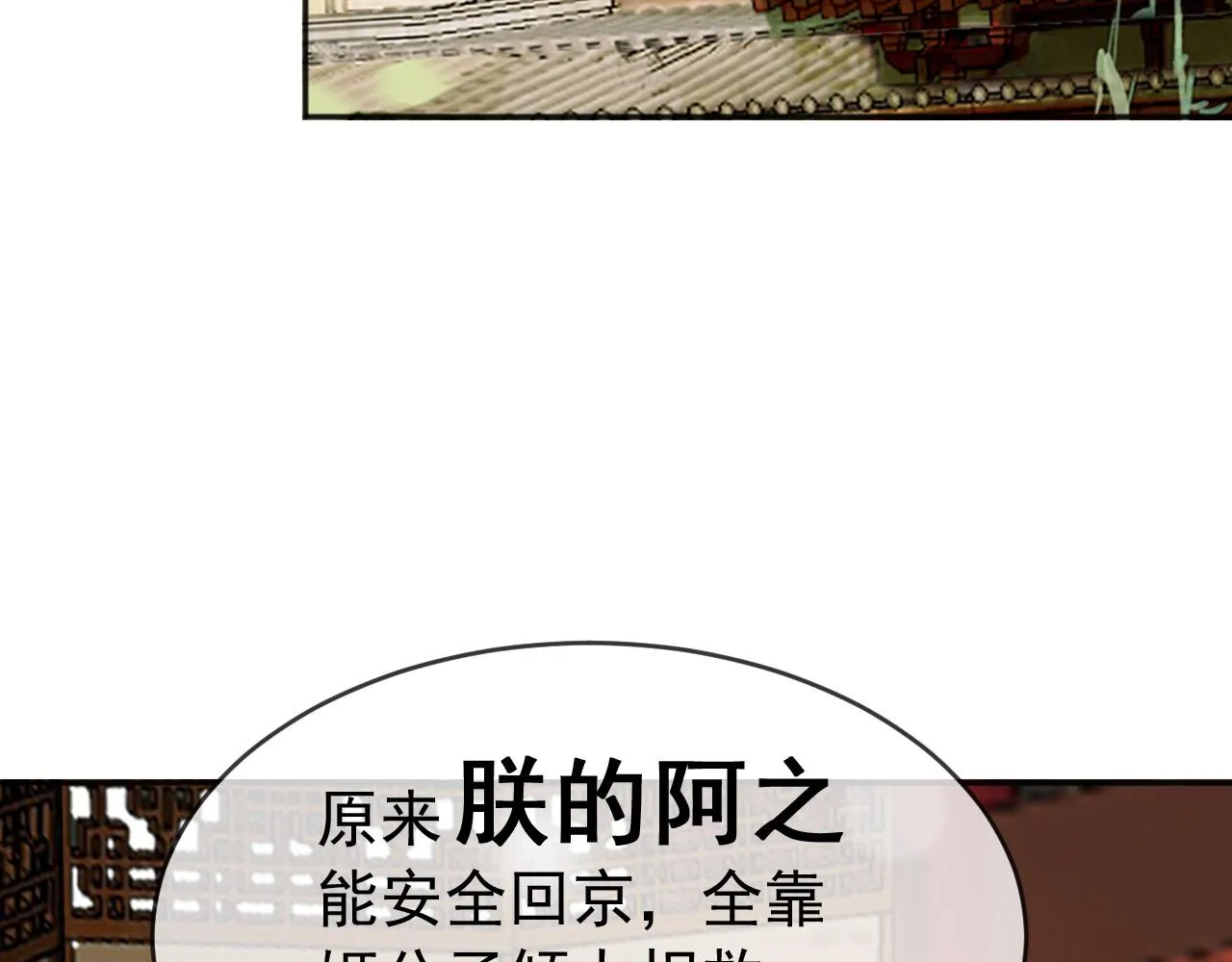 第67话 秀恩爱 第17页