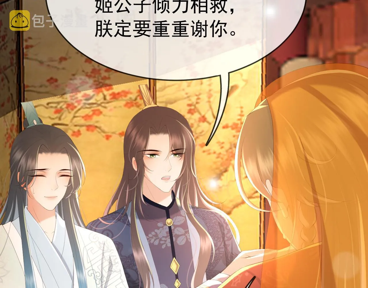 第67话 秀恩爱 第18页