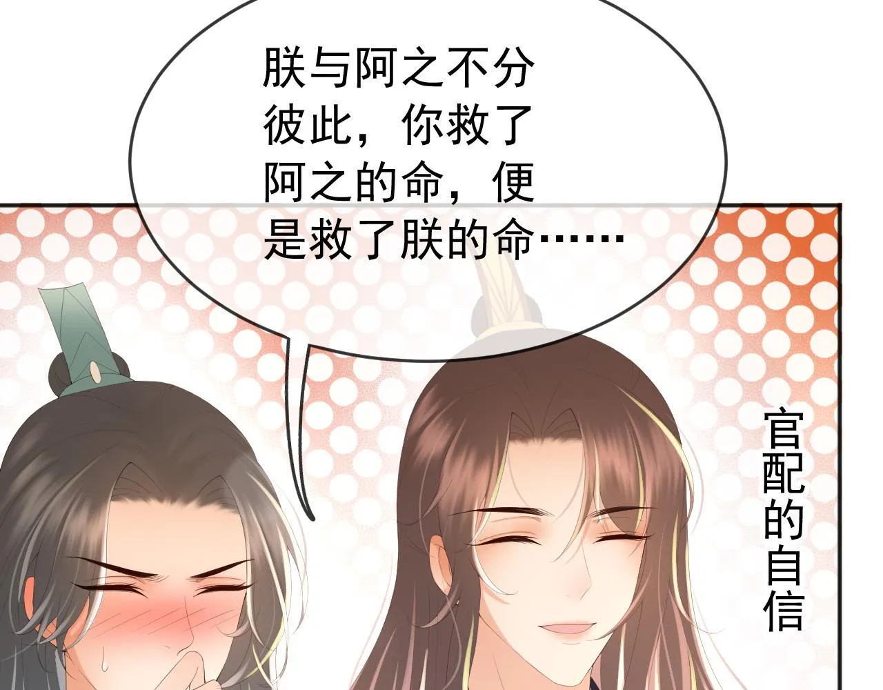 第67话 秀恩爱 第20页
