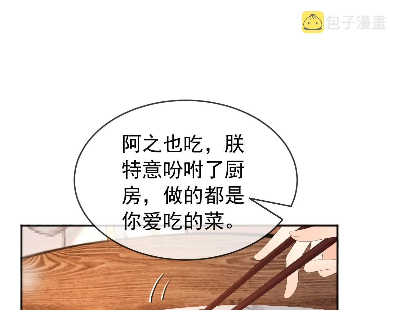 第67话 秀恩爱 第25页