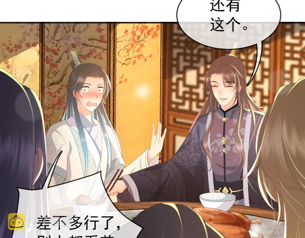 第67话 秀恩爱 第27页