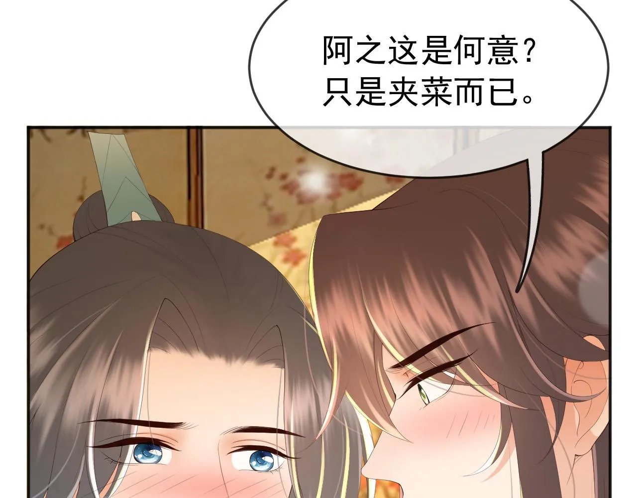 第67话 秀恩爱 第29页