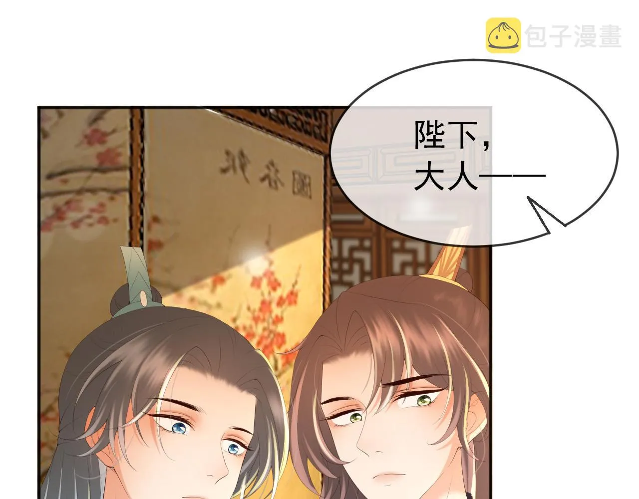 第67话 秀恩爱 第31页