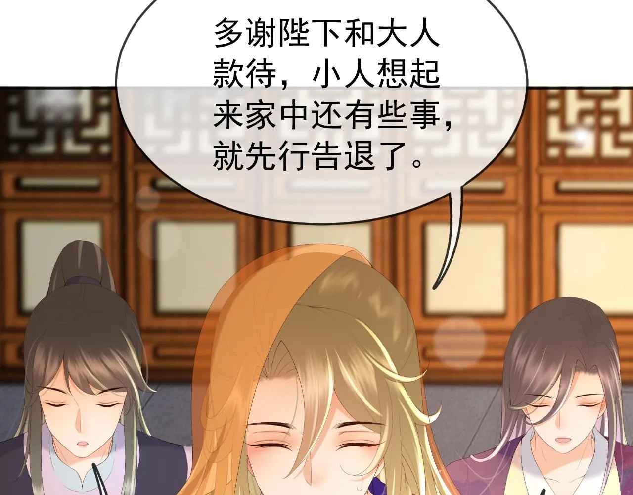 第67话 秀恩爱 第33页