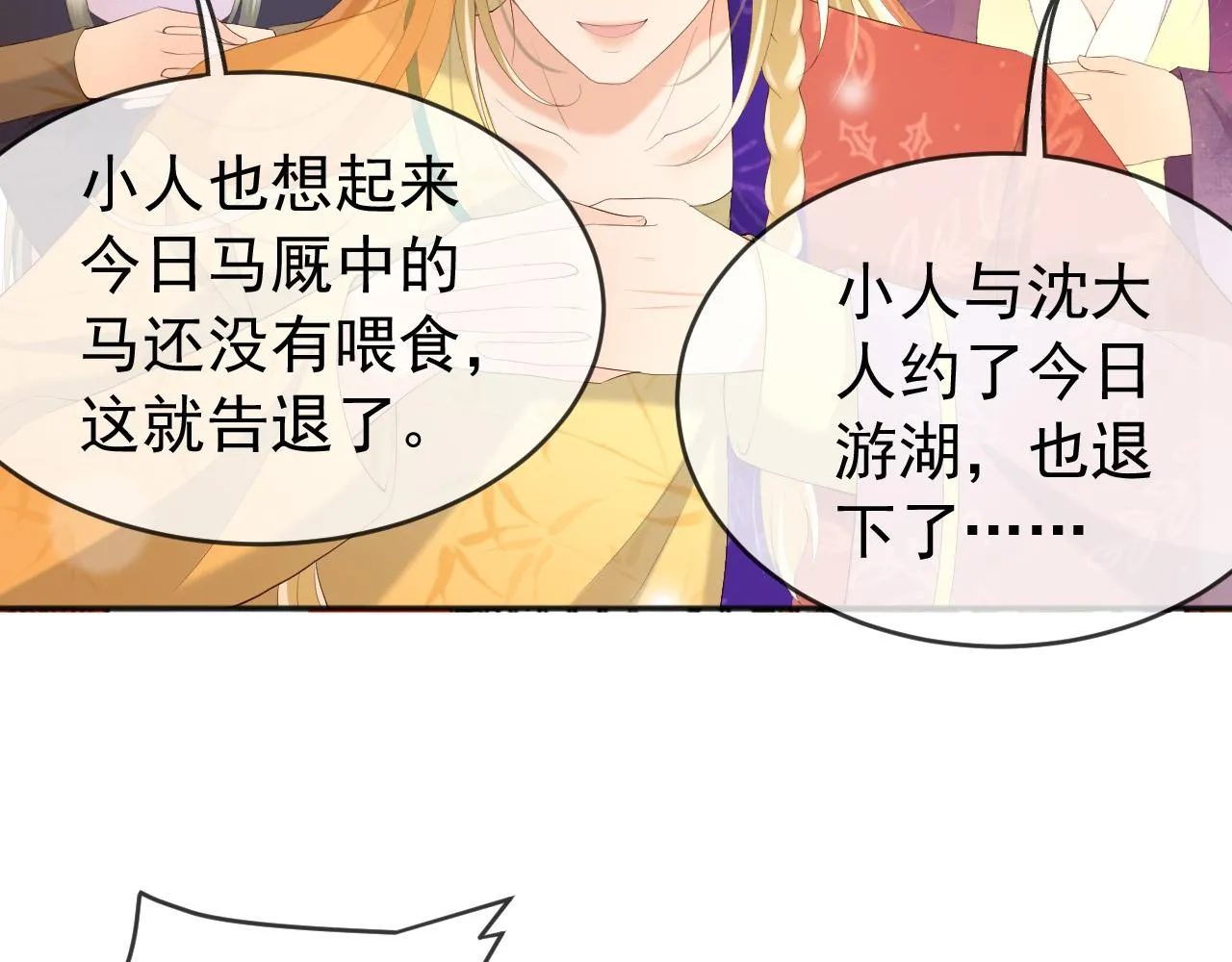 第67话 秀恩爱 第34页
