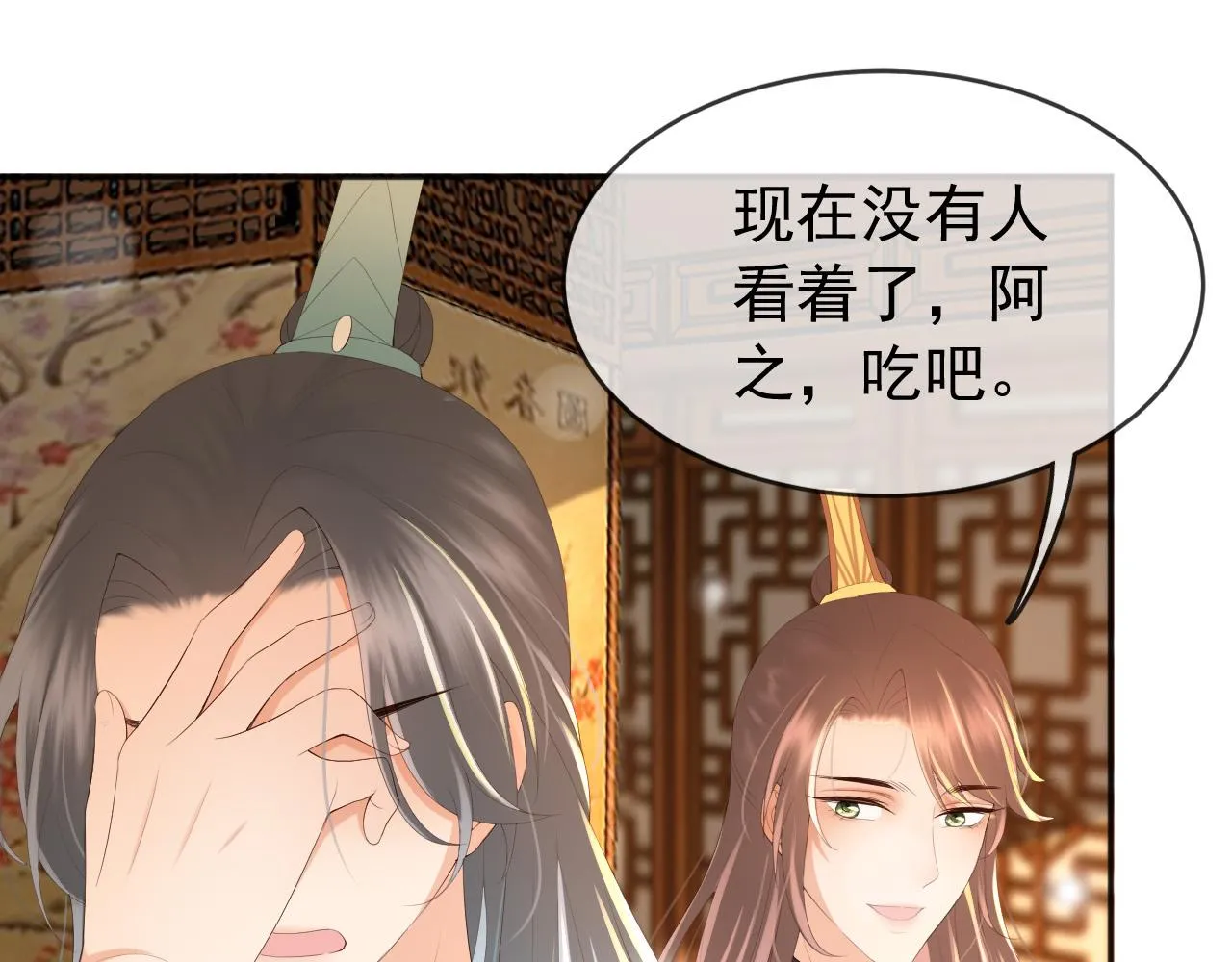 第67话 秀恩爱 第37页