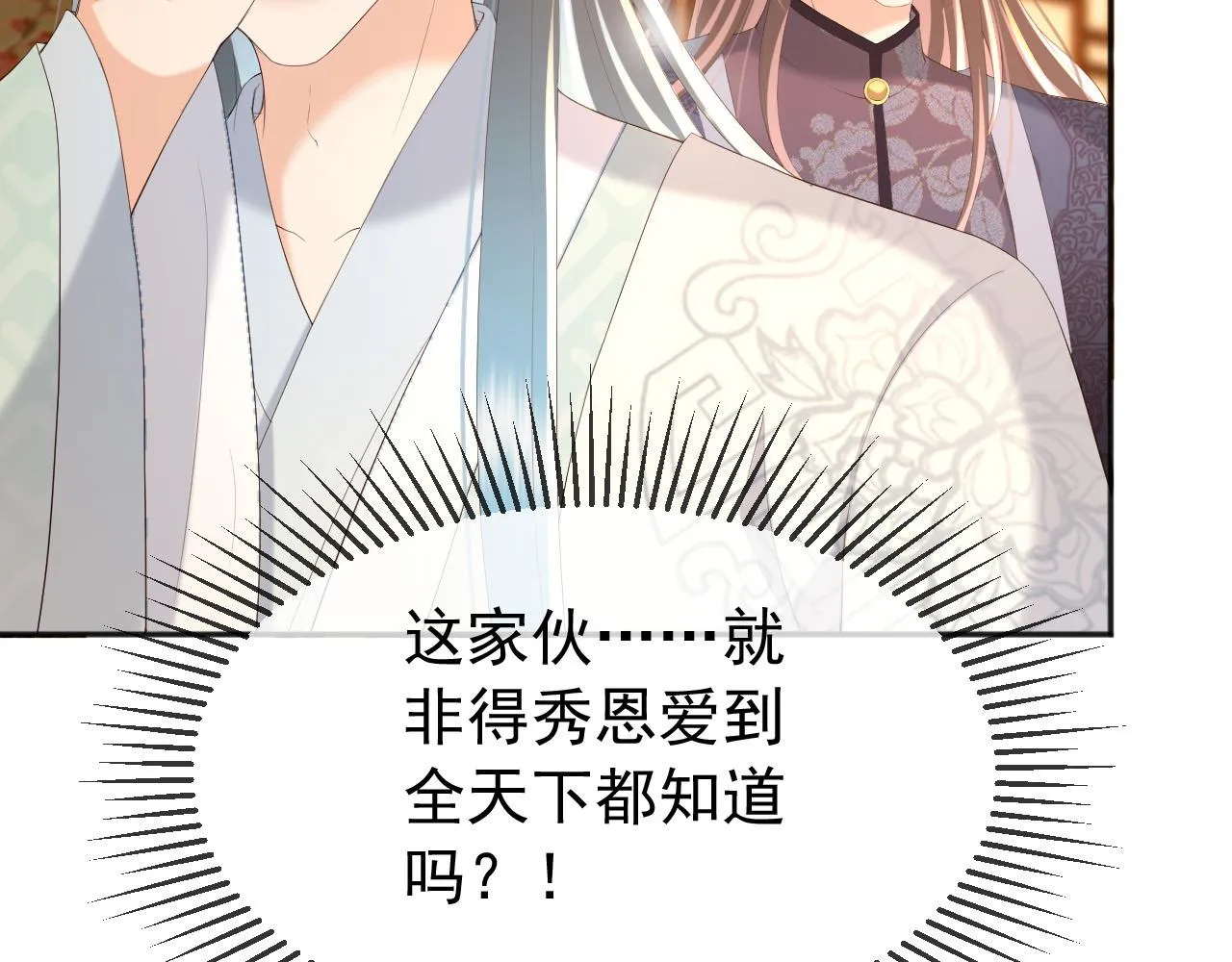 第67话 秀恩爱 第38页