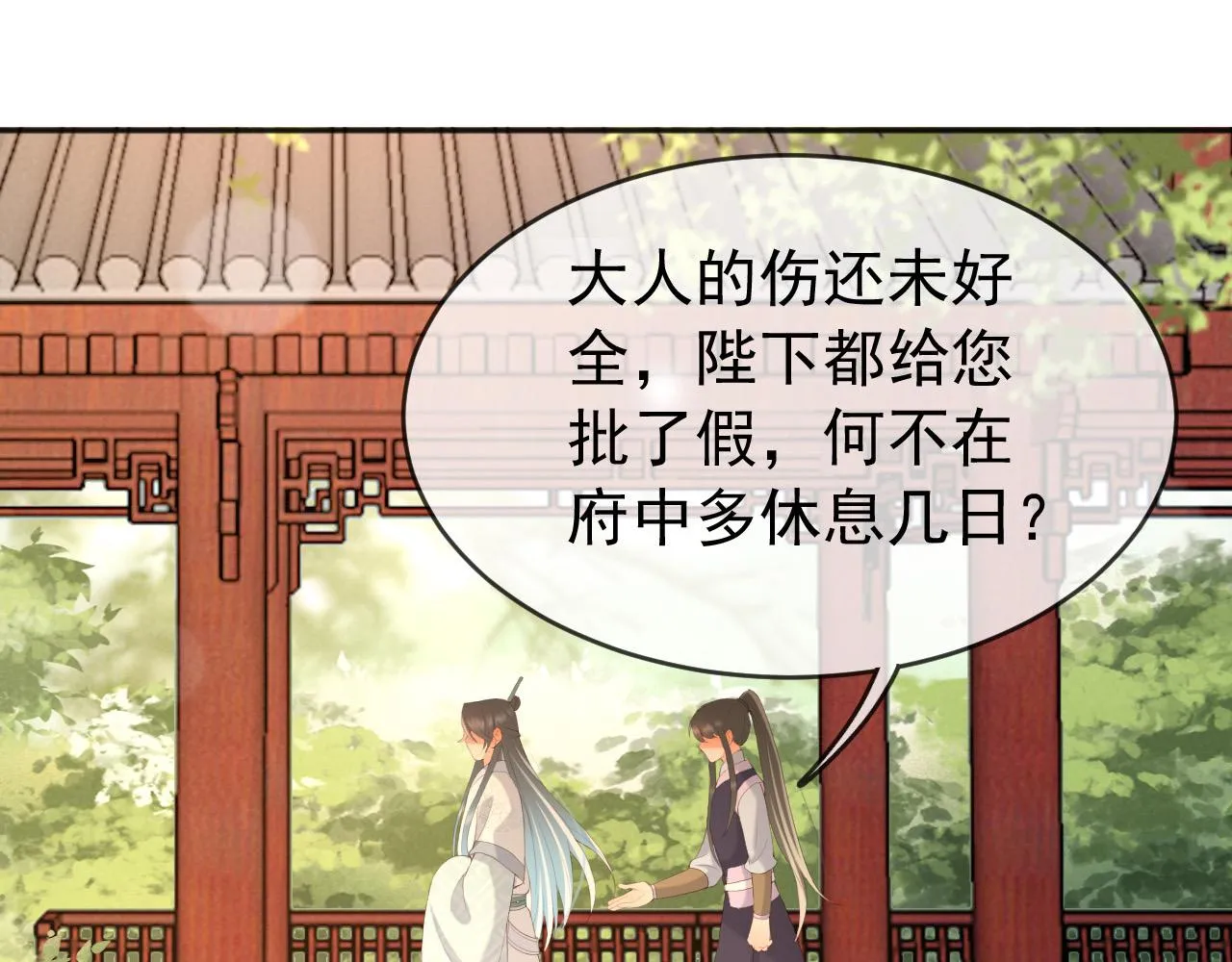 第67话 秀恩爱 第42页