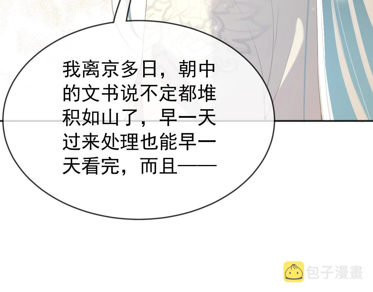 第67话 秀恩爱 第45页