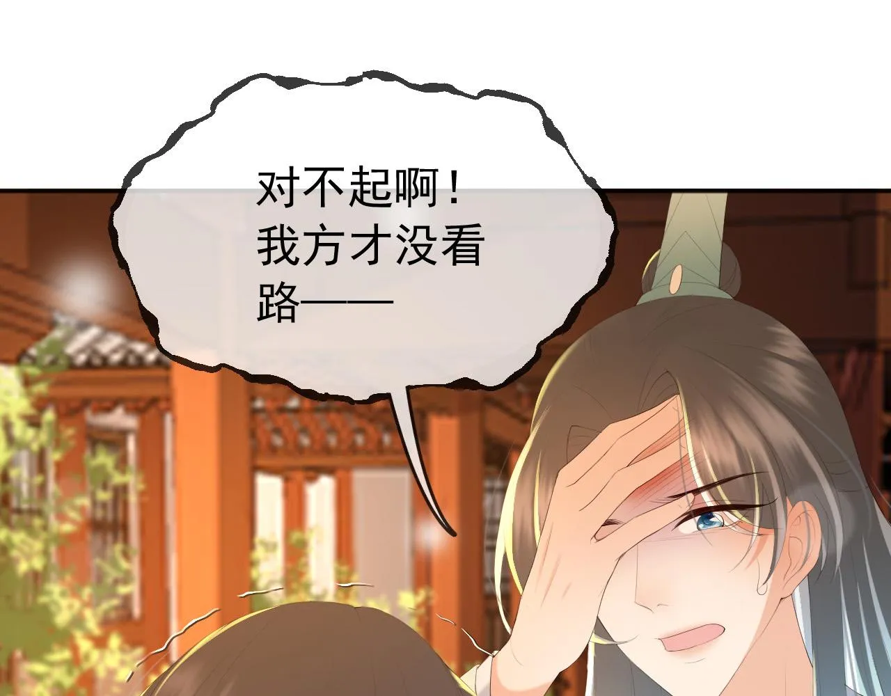 第67话 秀恩爱 第51页