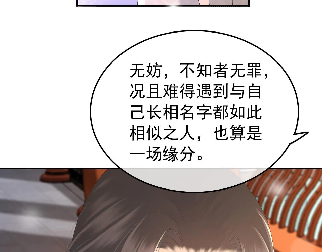 第68话 这真的是替身么 第19页