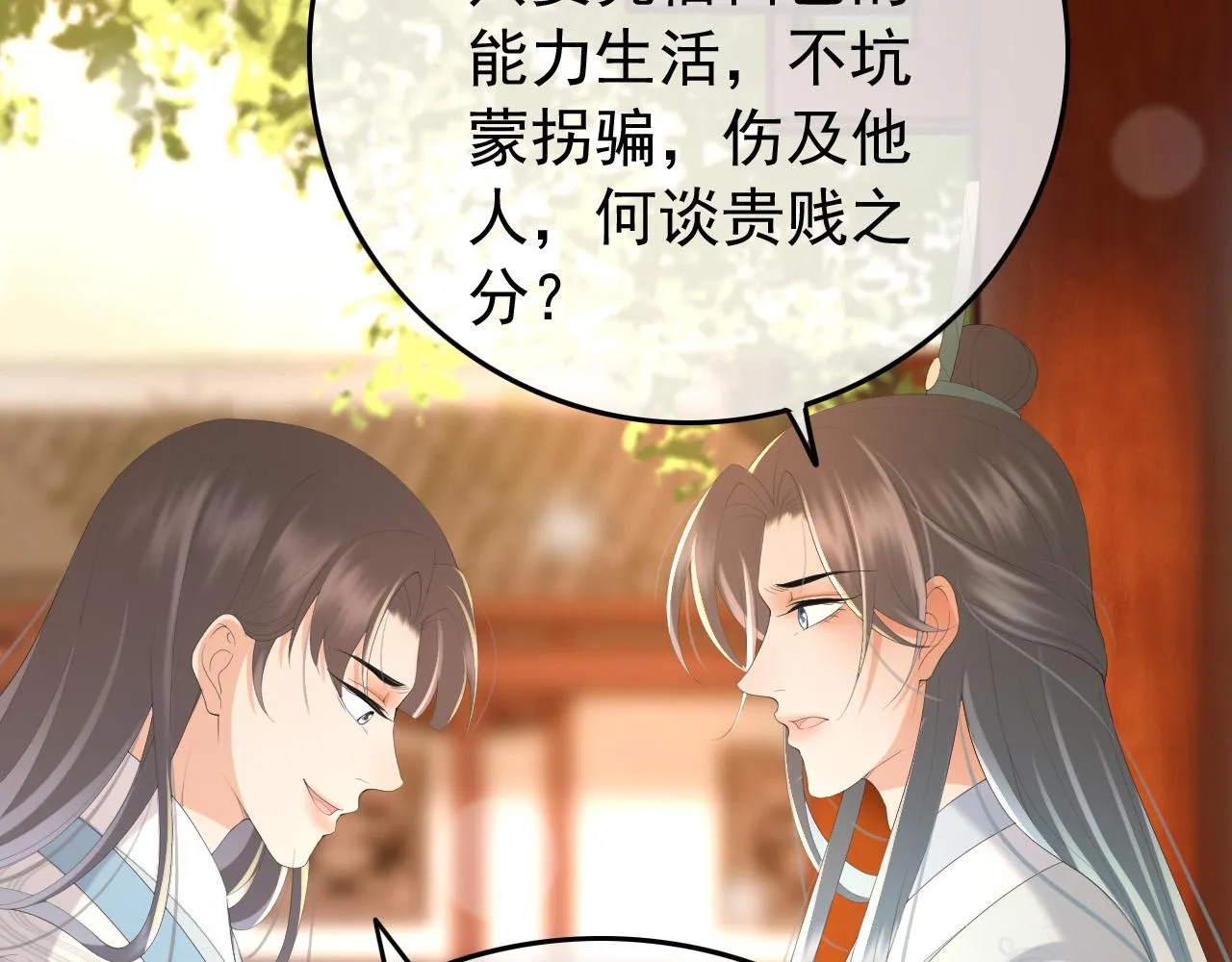 第68话 这真的是替身么 第26页