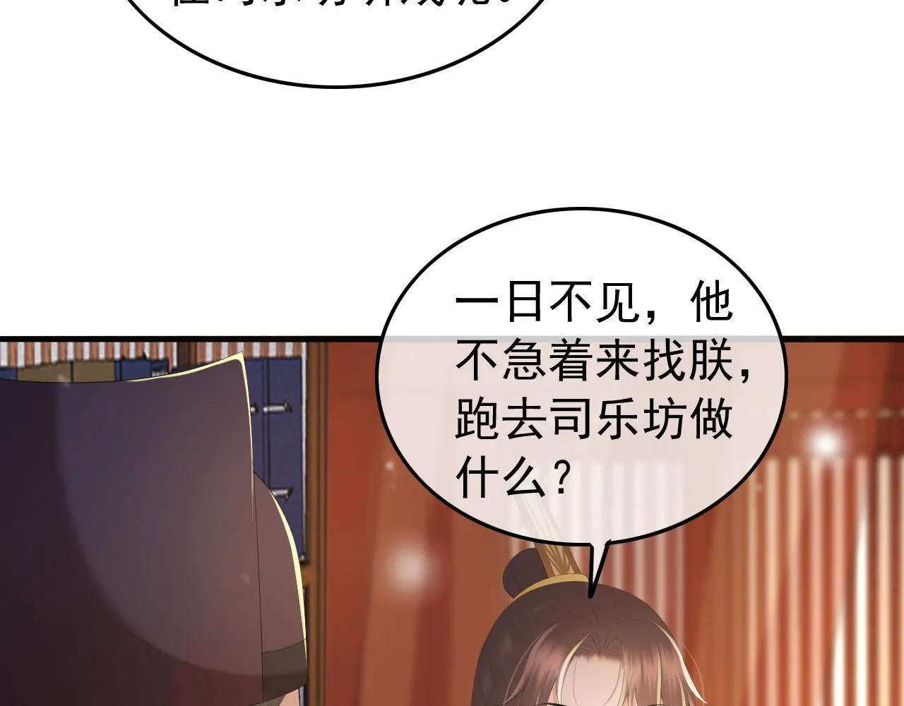 第68话 这真的是替身么 第48页