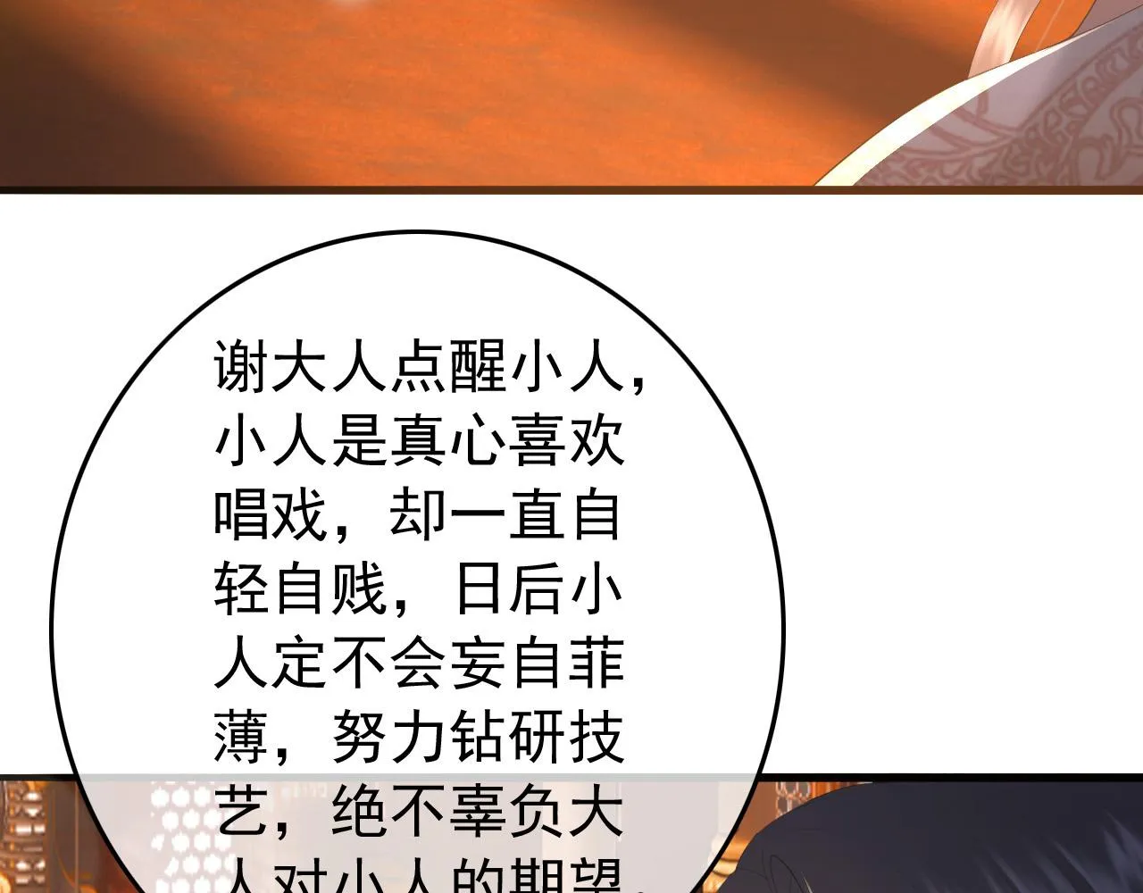 第68话 这真的是替身么 第61页