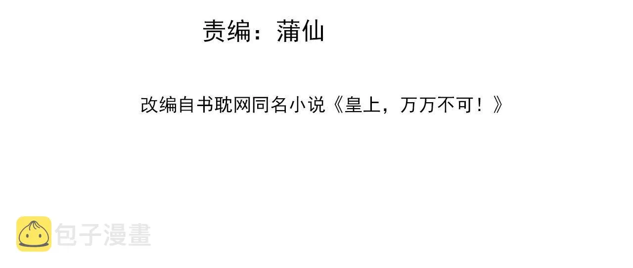第69话 只想与你一人相伴 第4页