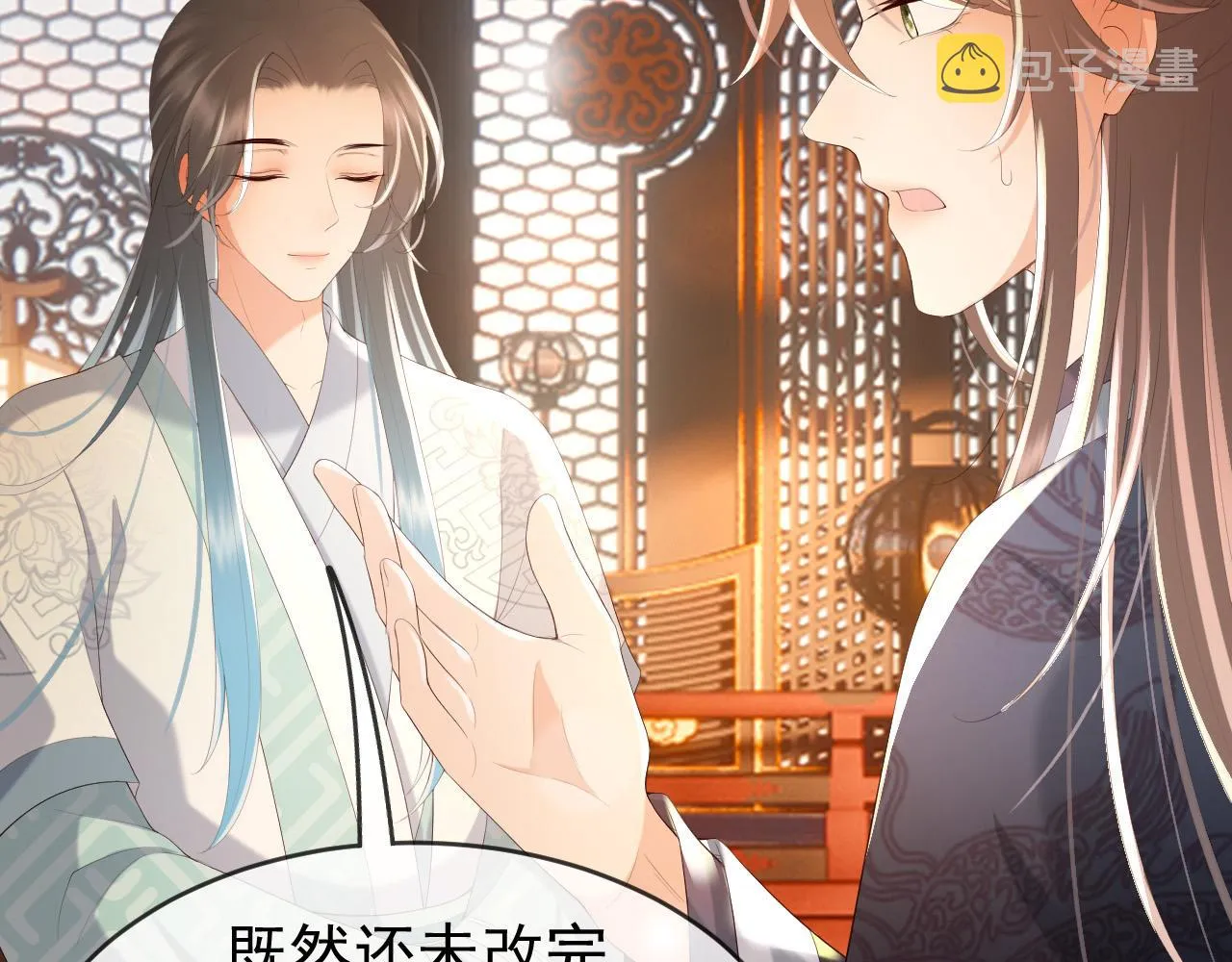 第69话 只想与你一人相伴 第8页