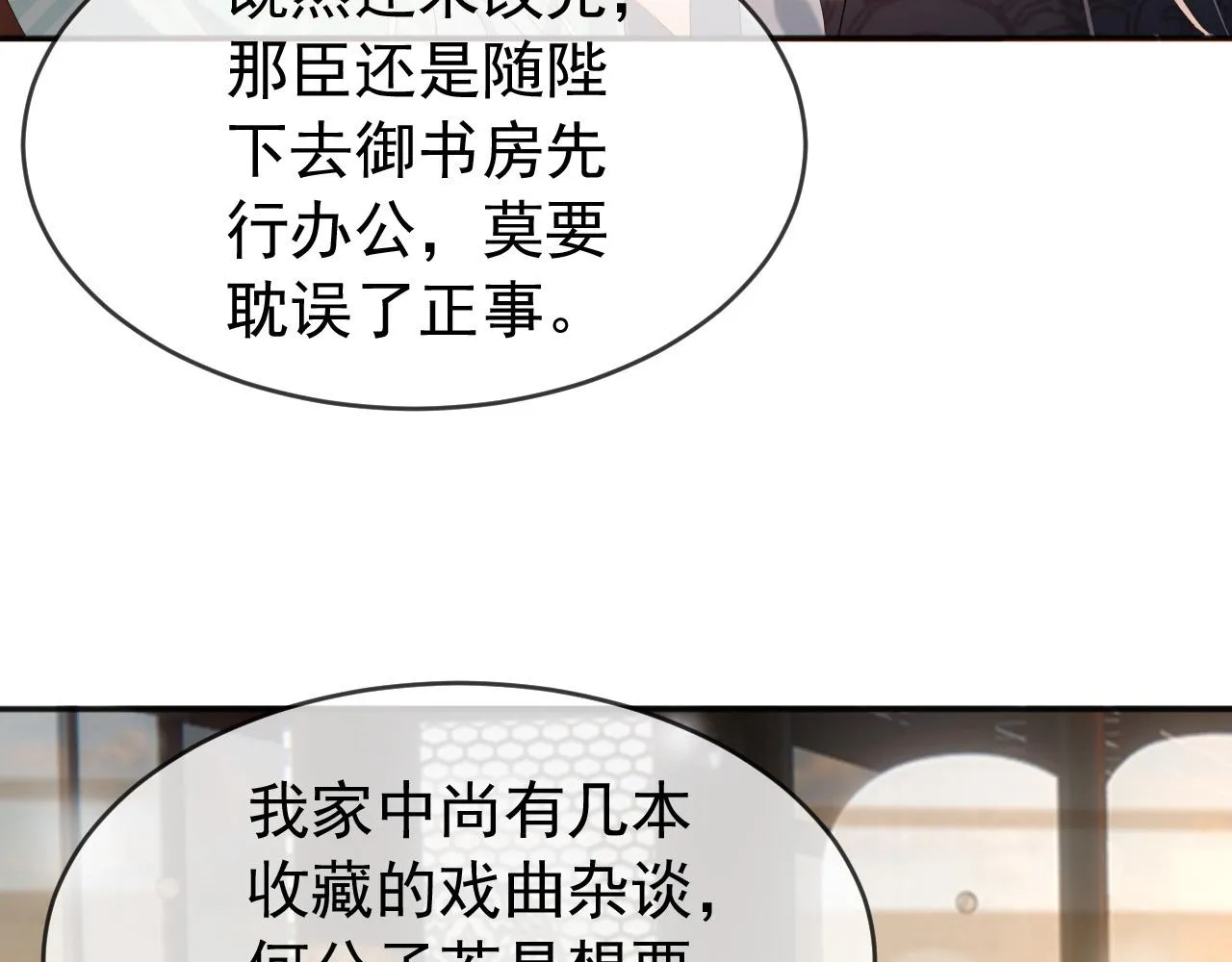 第69话 只想与你一人相伴 第9页