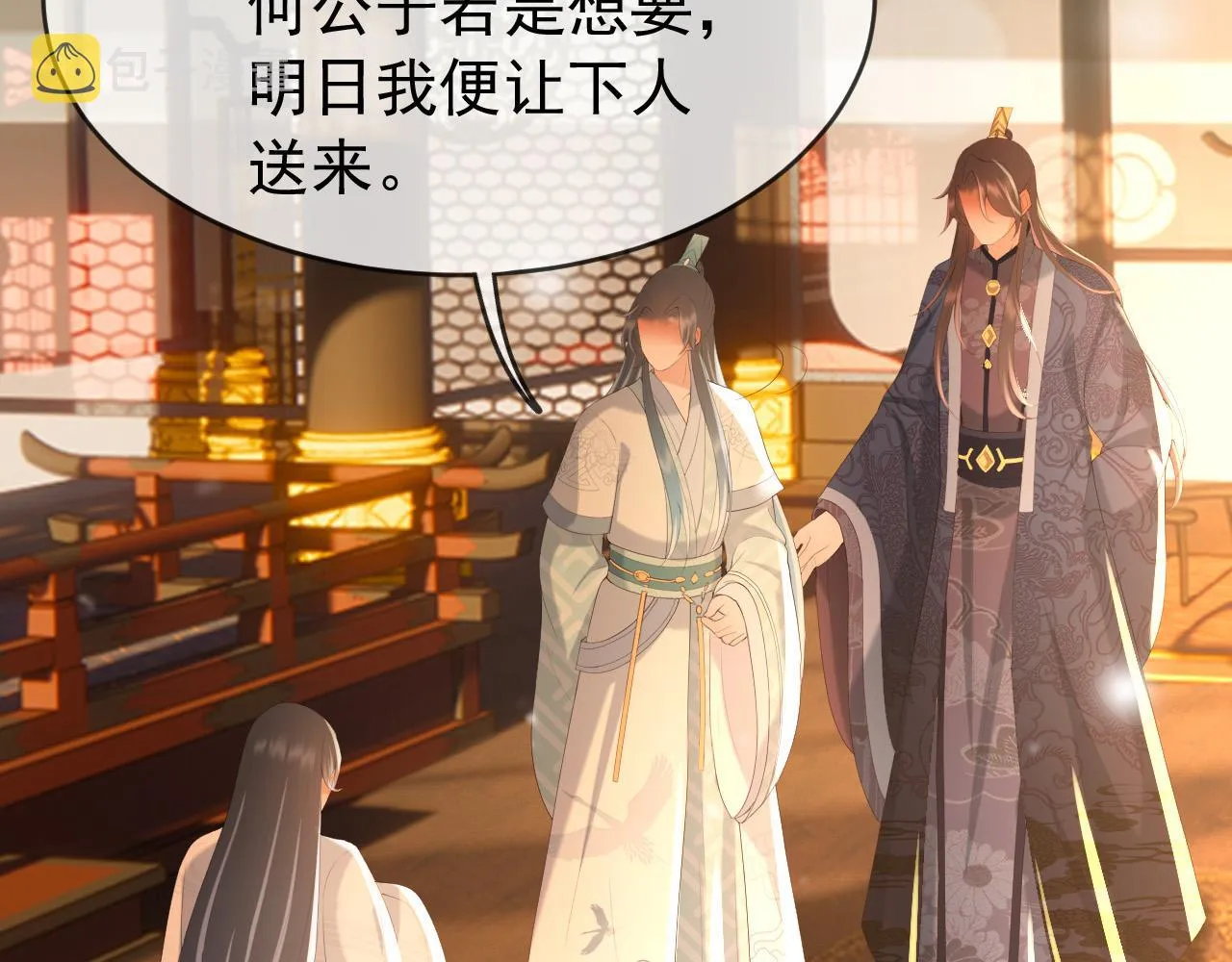 第69话 只想与你一人相伴 第10页
