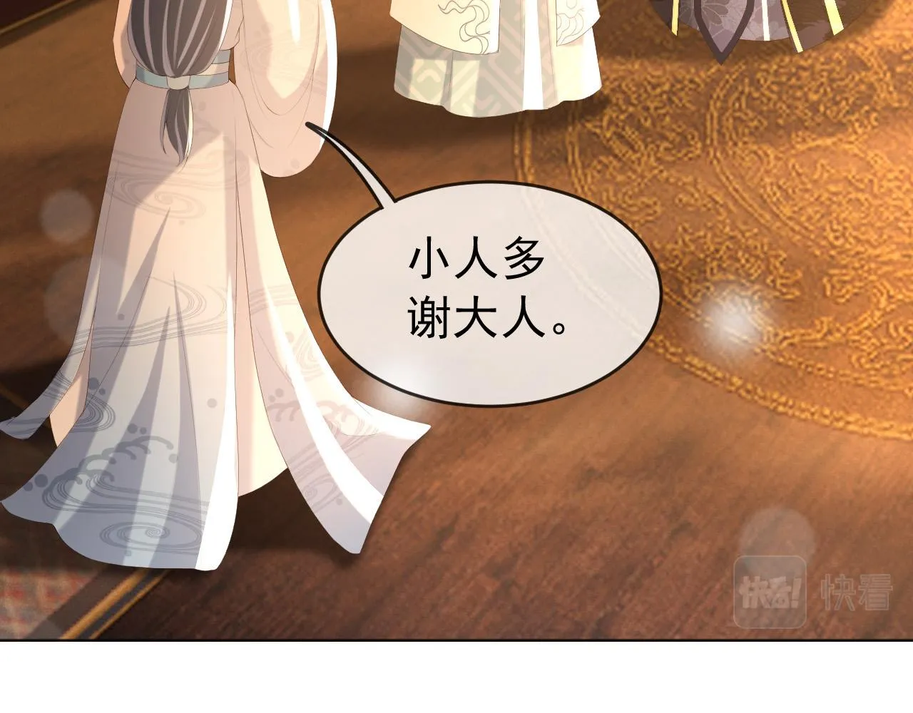 第69话 只想与你一人相伴 第11页