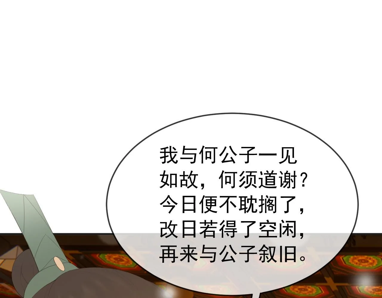 第69话 只想与你一人相伴 第12页